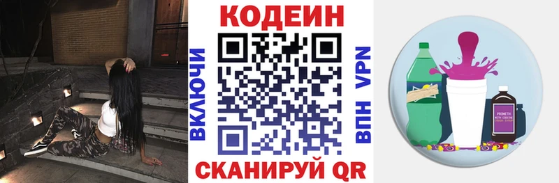 Codein Purple Drank  Малаховка 